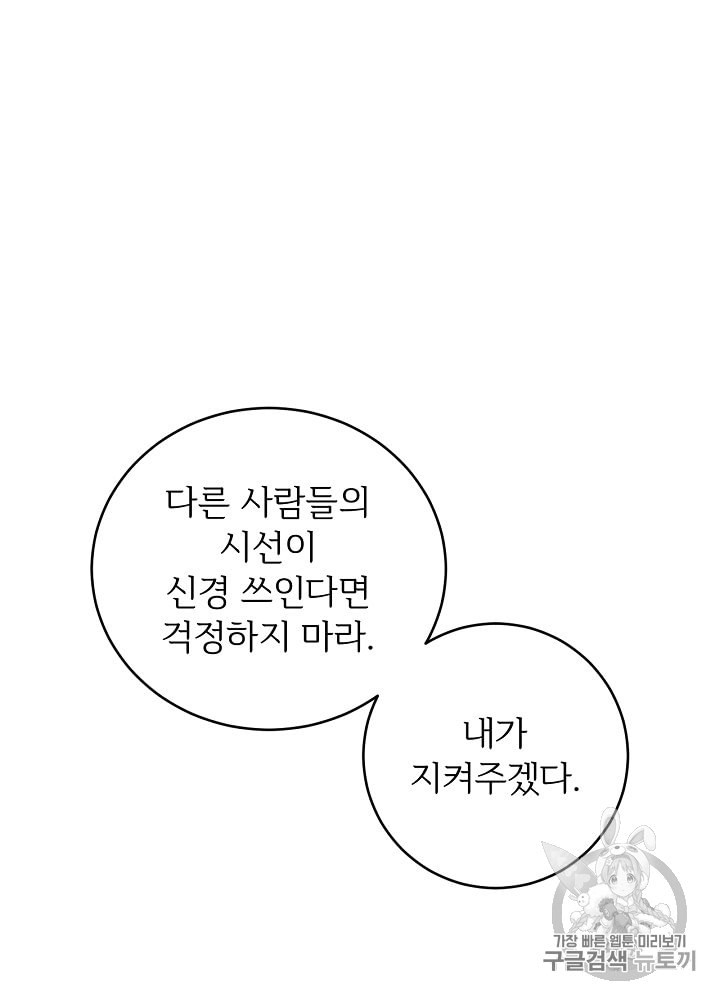 능력 있는 시녀님 36화 - 웹툰 이미지 98