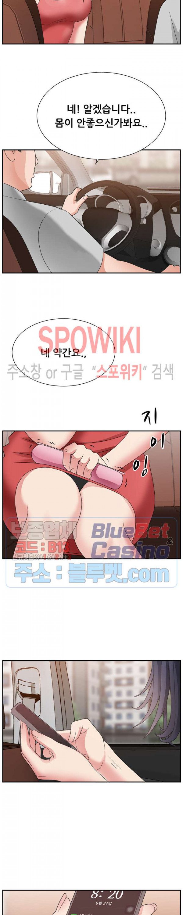 아나운서양 16화 - 웹툰 이미지 23