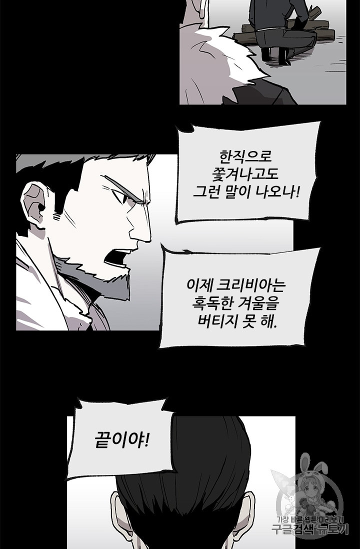 나 홀로 버그로 꿀빠는 플레이어 18화 - 웹툰 이미지 37