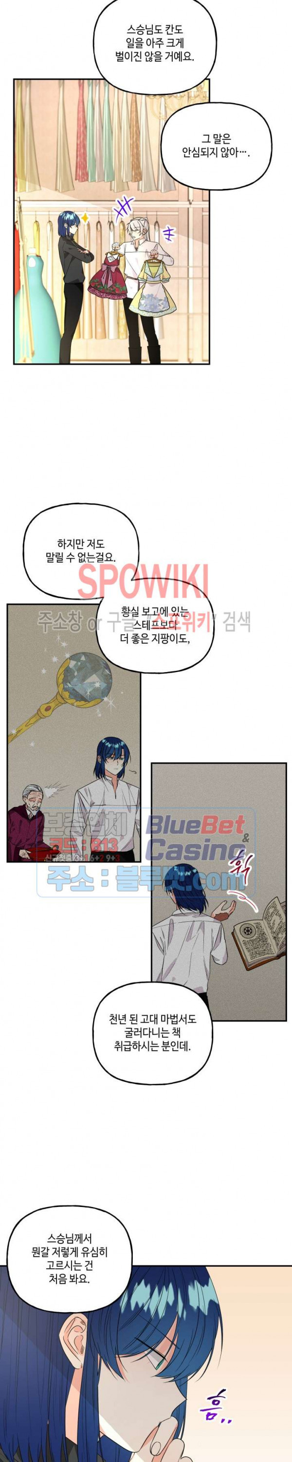 대마법사의 딸 42화 - 웹툰 이미지 6