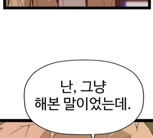 약한영웅 105화 - 웹툰 이미지 42