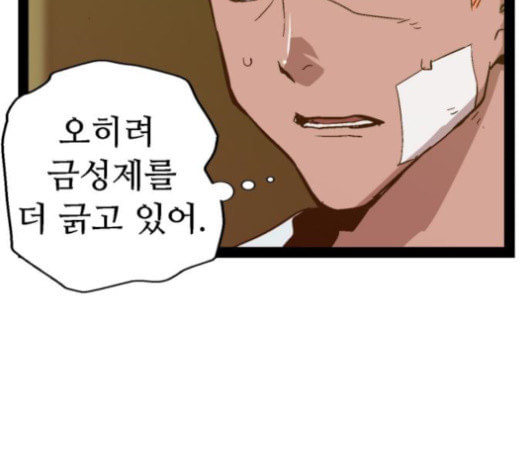 약한영웅 105화 - 웹툰 이미지 46