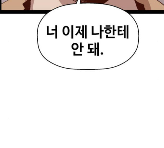 약한영웅 105화 - 웹툰 이미지 93