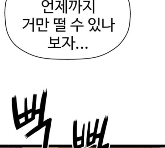 약한영웅 105화 - 웹툰 이미지 147