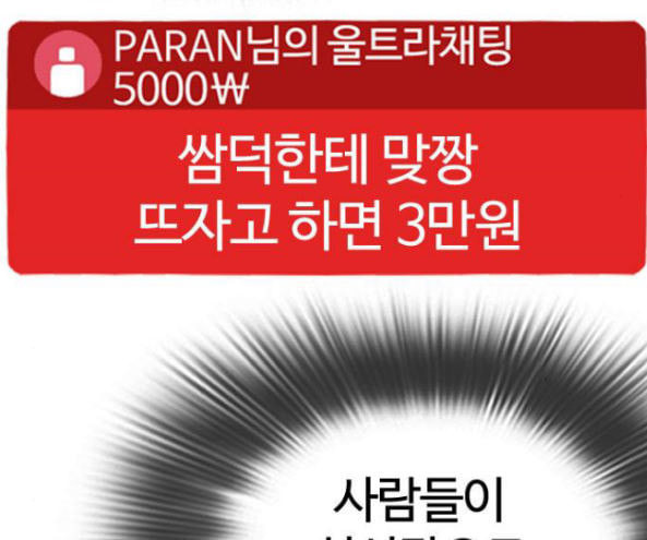 싸움독학 30화 - 웹툰 이미지 310