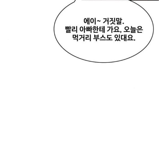 취사병 전설이 되다 62화 - 웹툰 이미지 39