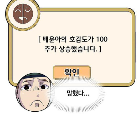 취사병 전설이 되다 62화 - 웹툰 이미지 103