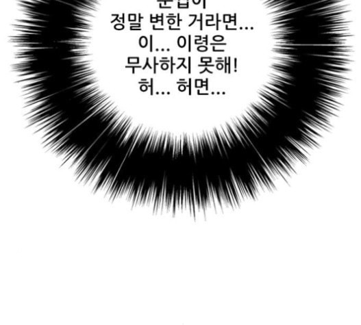 호랑이형님 2부 181화 - 웹툰 이미지 73