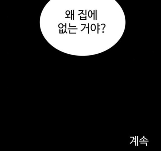 소녀재판 12화 - 웹툰 이미지 141