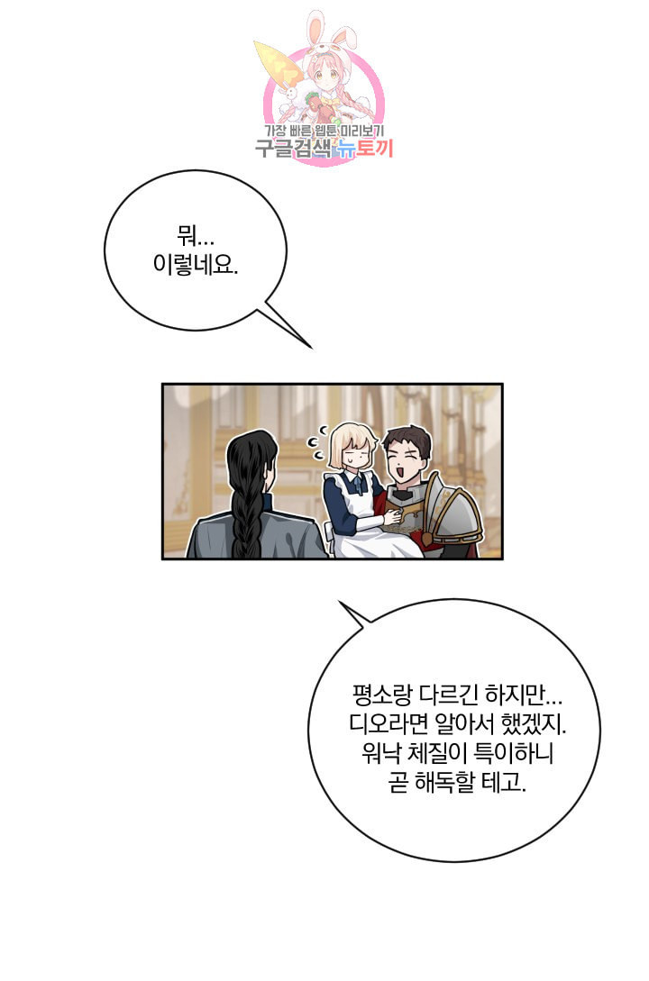 TL 소설 속 시녀가 되었습니다 12화 - 웹툰 이미지 22