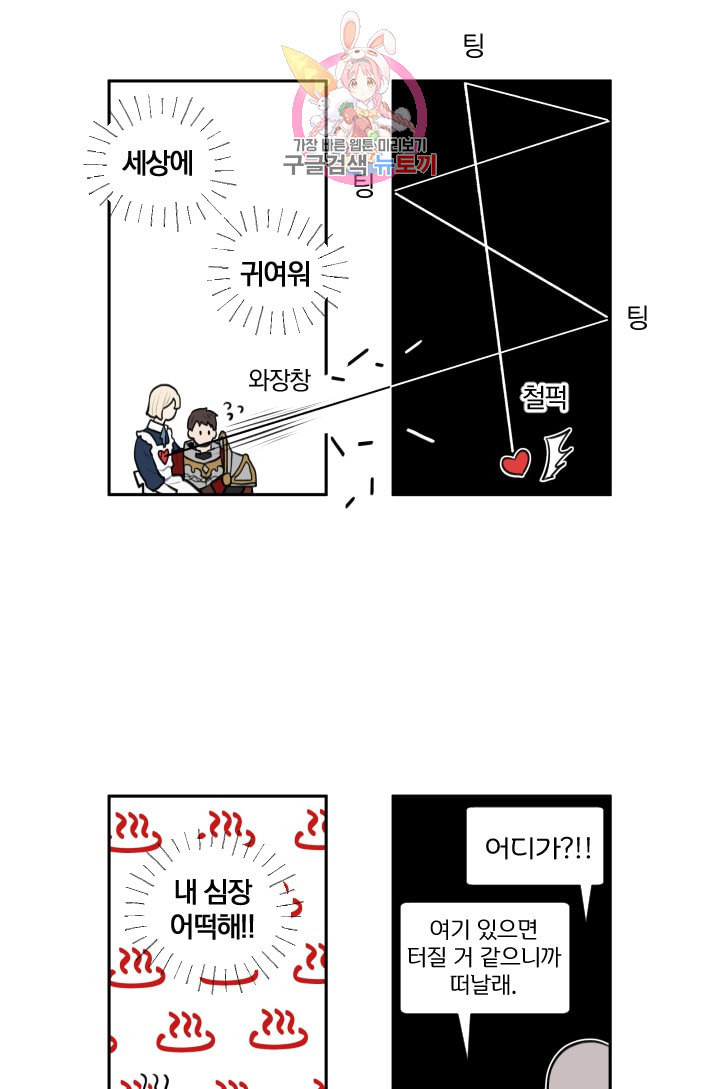 TL 소설 속 시녀가 되었습니다 12화 - 웹툰 이미지 46