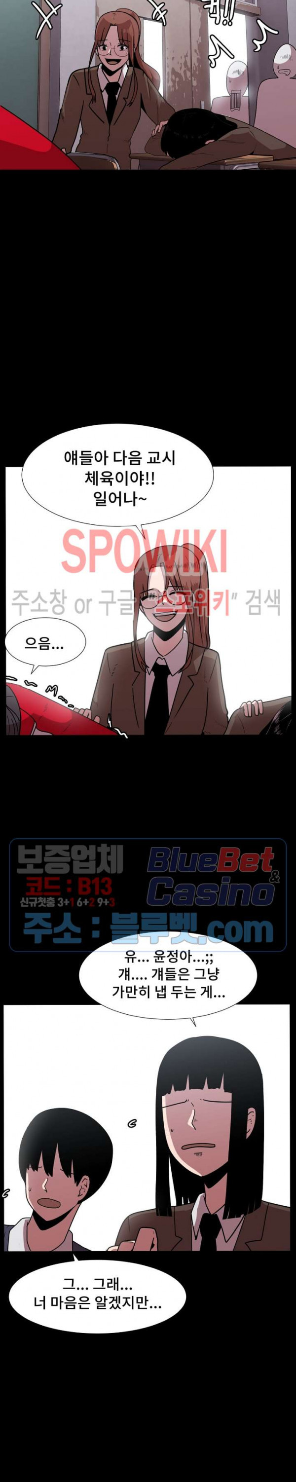 아싸가 알아버렸다 29화 - 웹툰 이미지 6