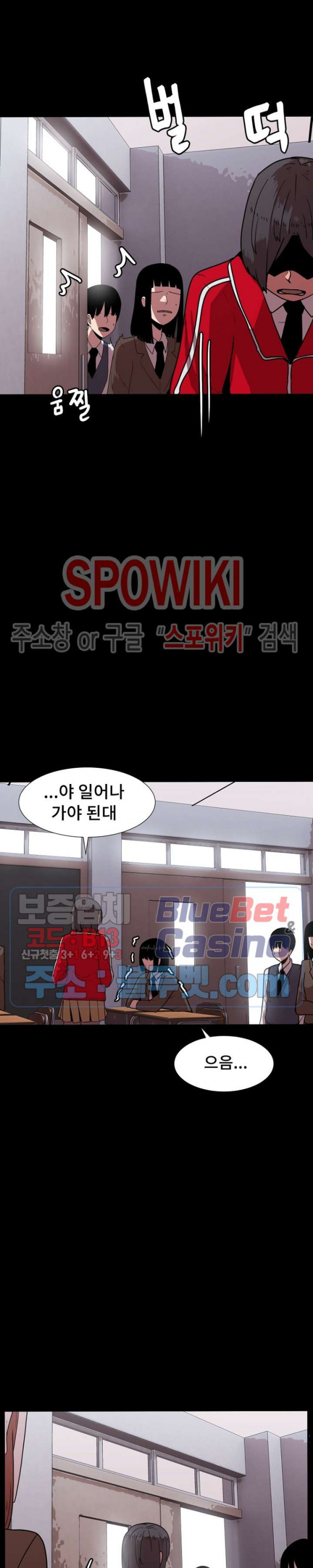 아싸가 알아버렸다 29화 - 웹툰 이미지 7