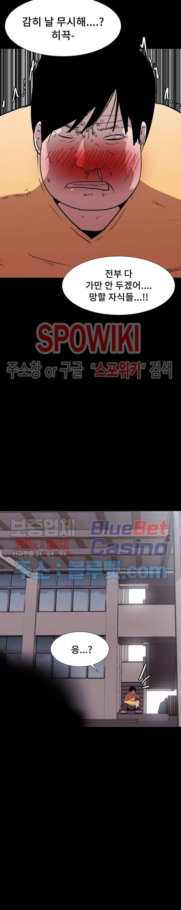 아싸가 알아버렸다 29화 - 웹툰 이미지 22