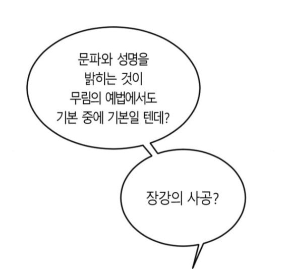 앵무살수 19화 - 웹툰 이미지 3