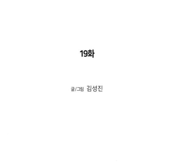 앵무살수 19화 - 웹툰 이미지 9