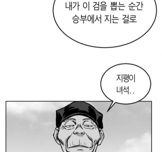 앵무살수 19화 - 웹툰 이미지 73