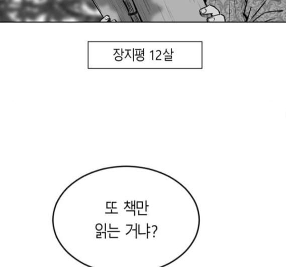 앵무살수 19화 - 웹툰 이미지 79