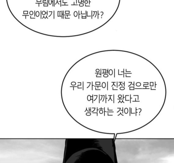 앵무살수 19화 - 웹툰 이미지 100