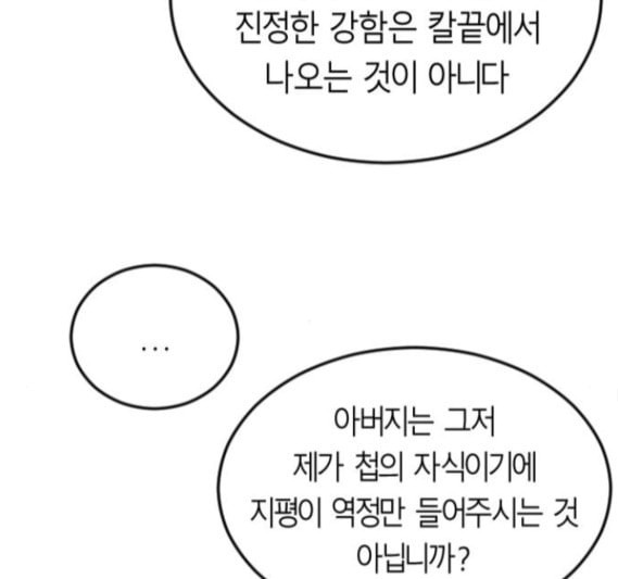 앵무살수 19화 - 웹툰 이미지 102