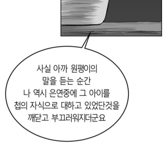 앵무살수 19화 - 웹툰 이미지 116