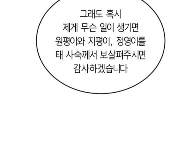 앵무살수 19화 - 웹툰 이미지 123