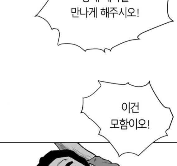 앵무살수 19화 - 웹툰 이미지 127