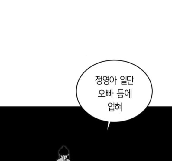 앵무살수 19화 - 웹툰 이미지 161