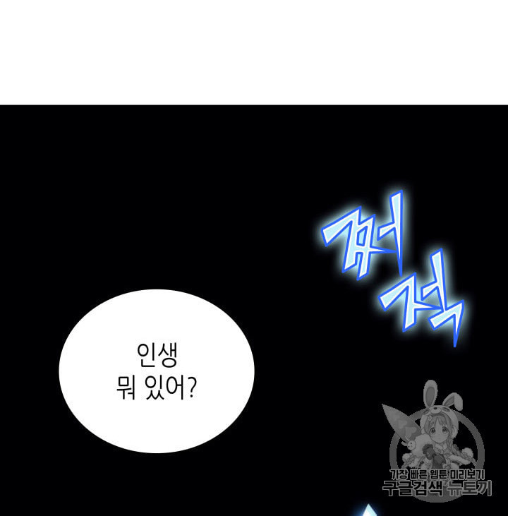 4000년 만에 귀환한 대마도사 30화 - 웹툰 이미지 85