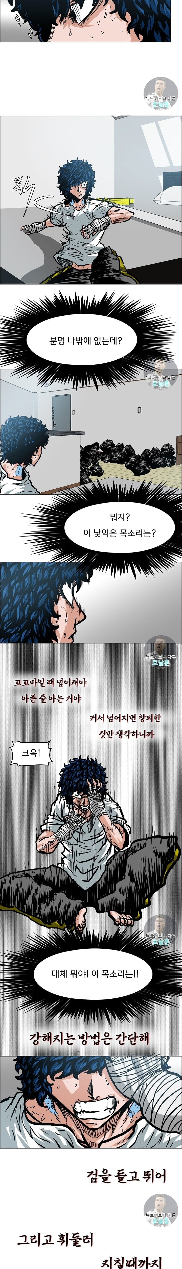 옥탑방 소드마스터 8화 - 웹툰 이미지 14