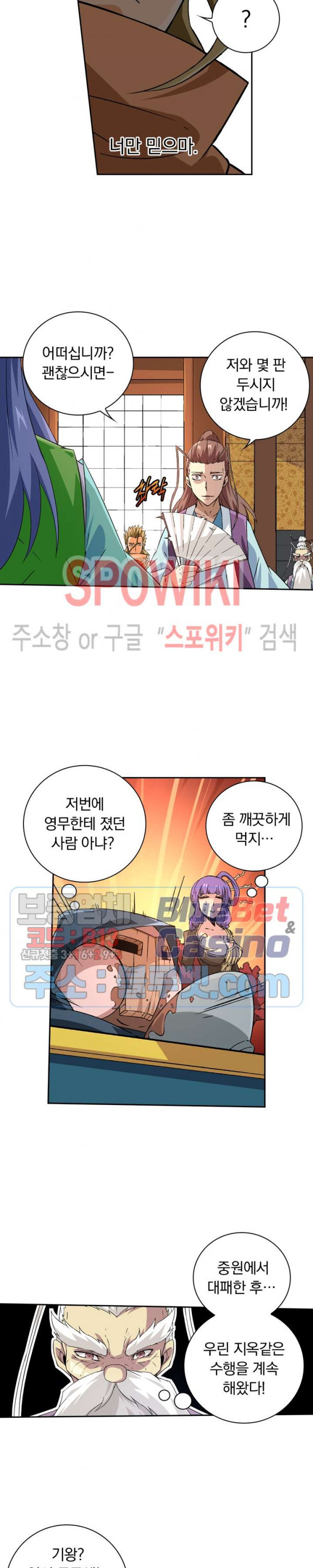 무권 116화 - 웹툰 이미지 3