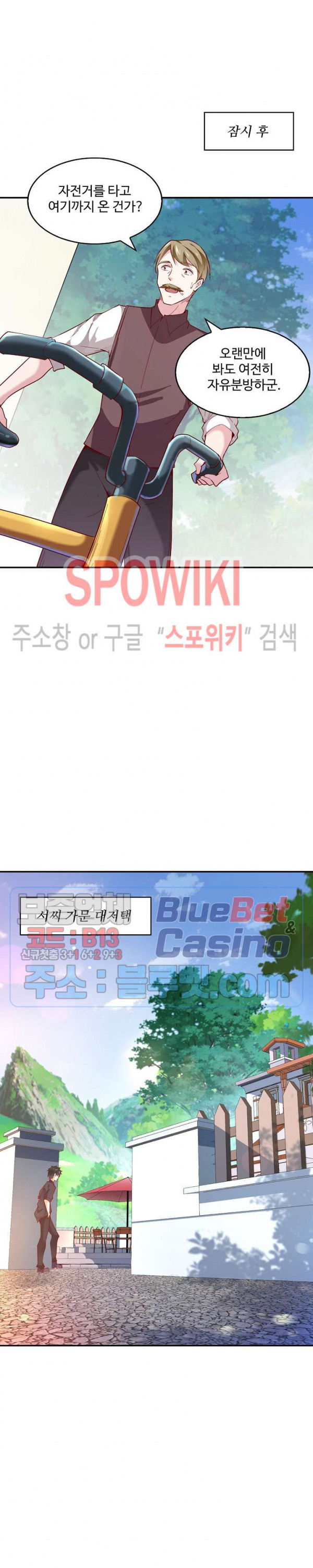 천존! 도시에 재림하다 37화 - 웹툰 이미지 4