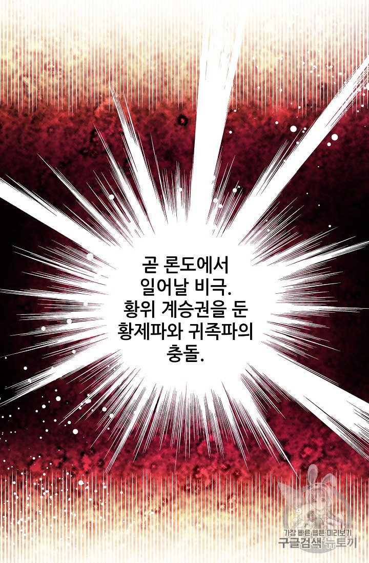 외과의사 엘리제 114화 - 웹툰 이미지 20