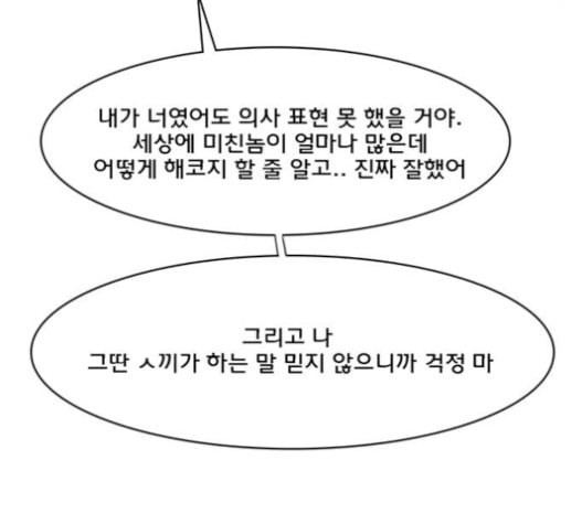 여신강림 109화 - 웹툰 이미지 54