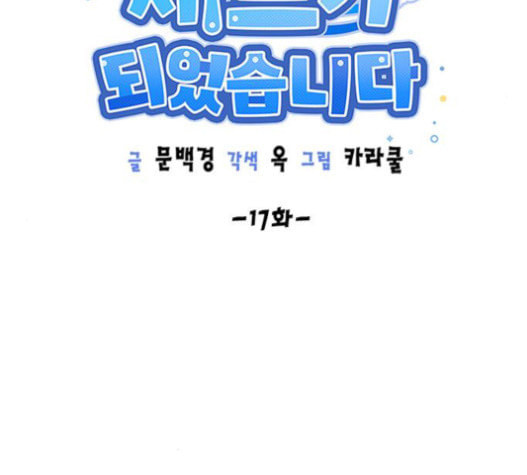 용왕님의 셰프가 되었습니다 17화 - 웹툰 이미지 18