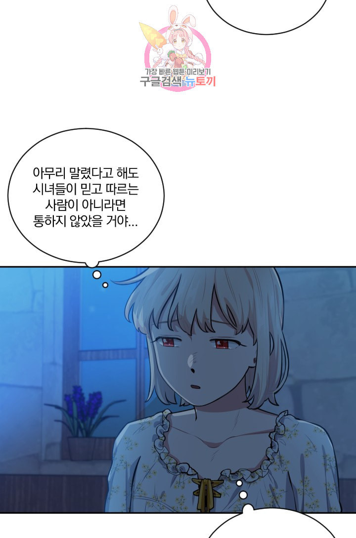 TL 소설 속 시녀가 되었습니다 13화 - 웹툰 이미지 17