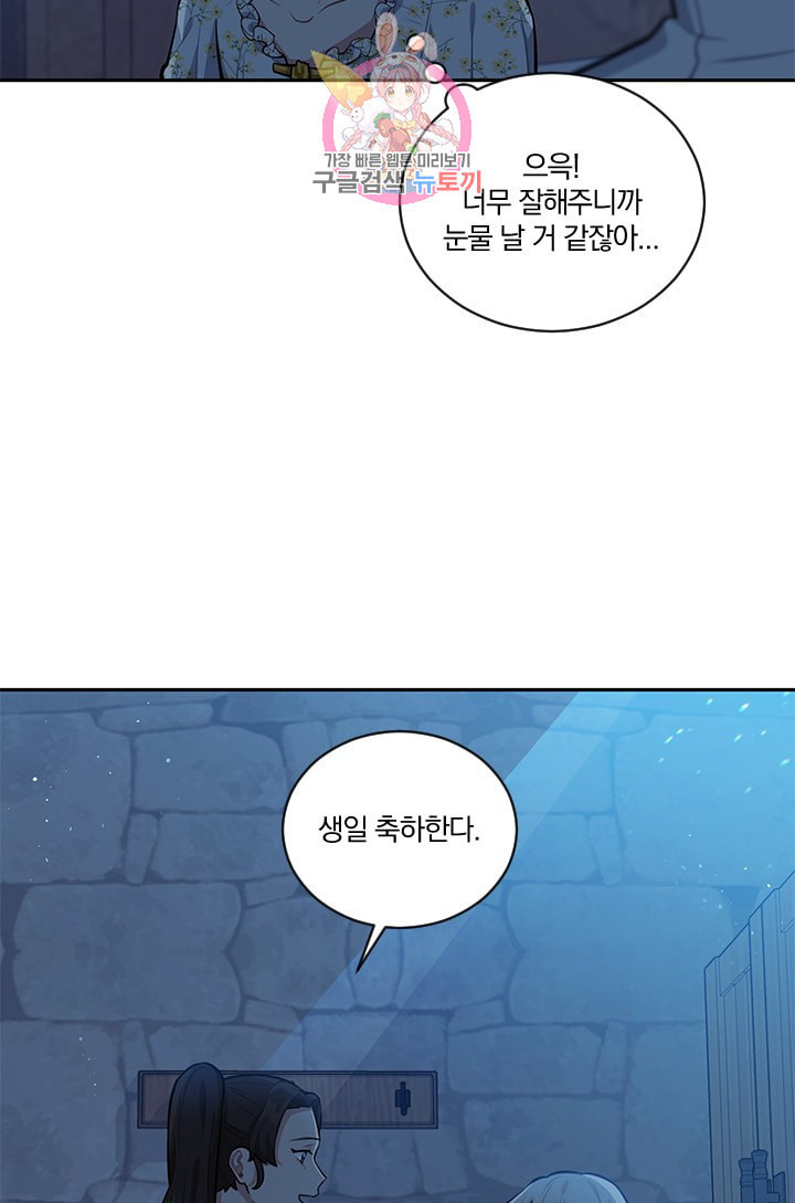 TL 소설 속 시녀가 되었습니다 13화 - 웹툰 이미지 37