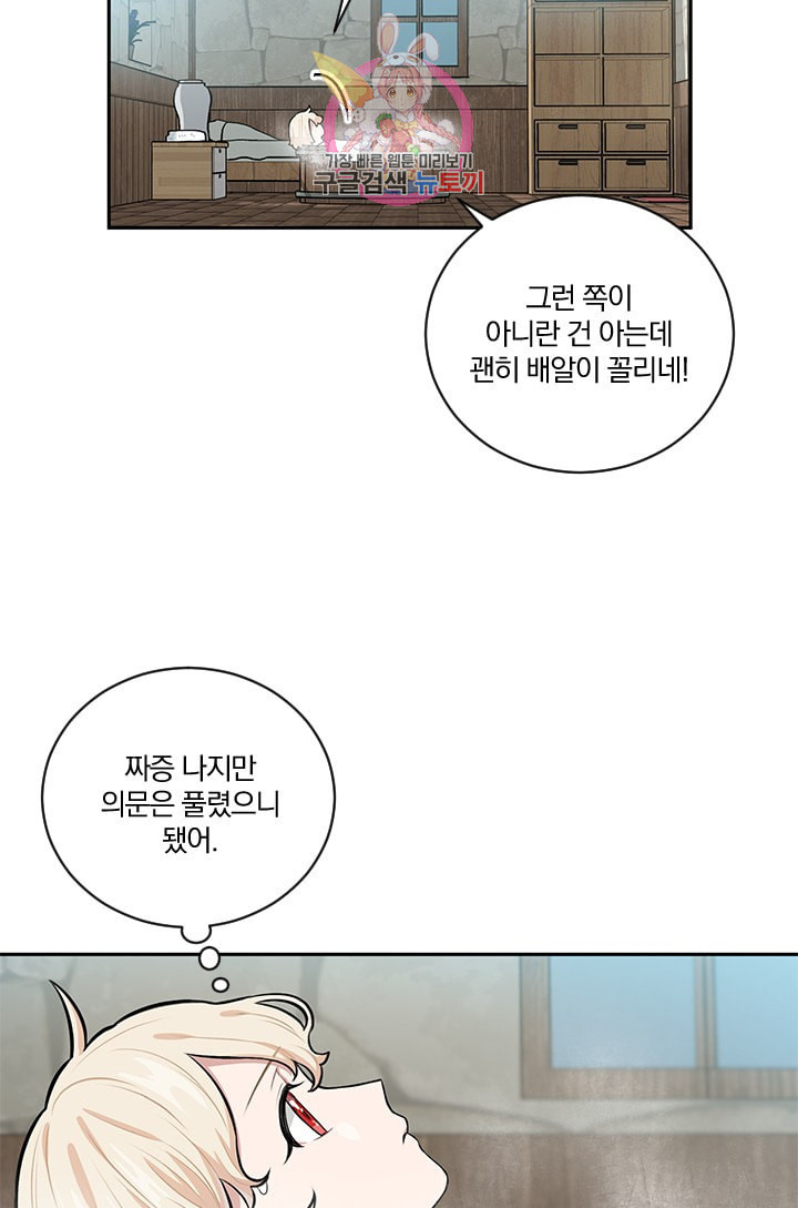 TL 소설 속 시녀가 되었습니다 13화 - 웹툰 이미지 59