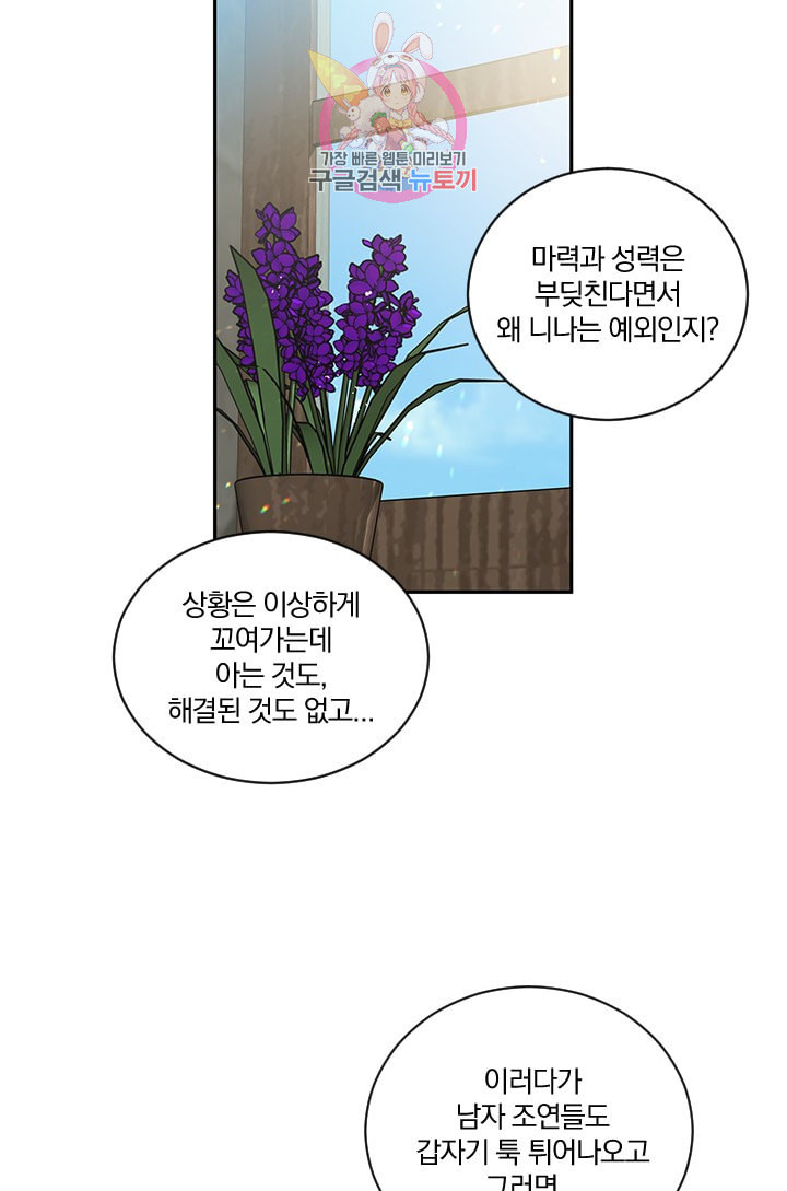 TL 소설 속 시녀가 되었습니다 13화 - 웹툰 이미지 61