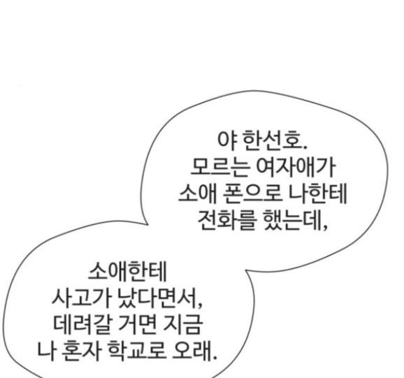 얼굴천재 32화 - 웹툰 이미지 88