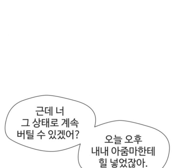 얼굴천재 32화 - 웹툰 이미지 141