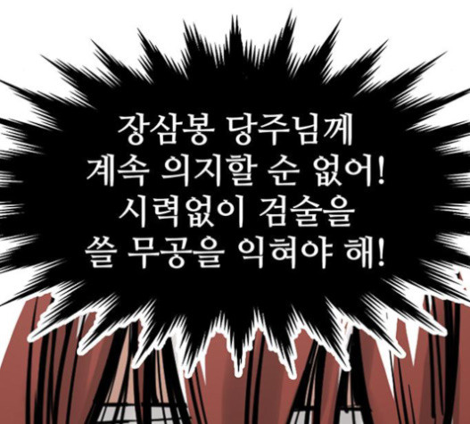 고삼무쌍(네이버) 고삼무쌍 57화 - 웹툰 이미지 11