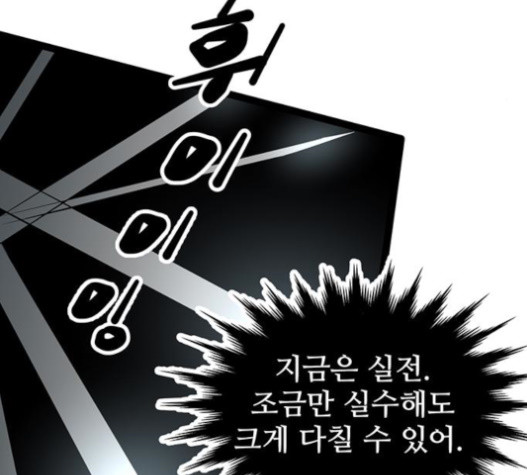 고삼무쌍(네이버) 고삼무쌍 57화 - 웹툰 이미지 22