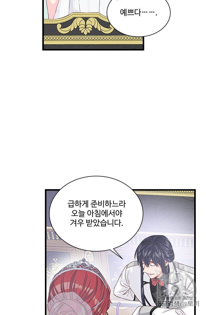 프리실라의 결혼 의뢰 38화 - 웹툰 이미지 21