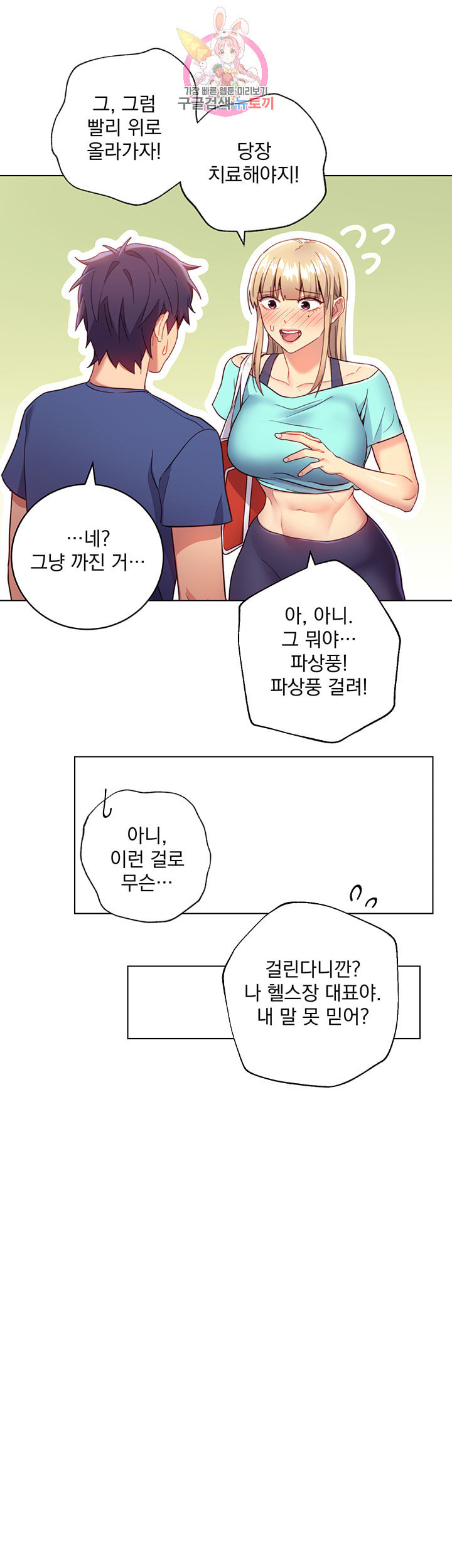 새엄마의 친구들 제14화 약점을 공략 당하는 나연 - 웹툰 이미지 18