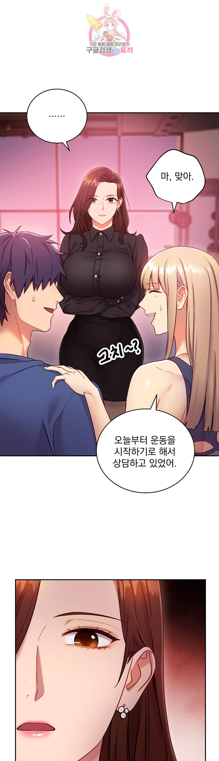 새엄마의 친구들 제17화 내 아들이랑 무슨 짓 한 거야 - 웹툰 이미지 9