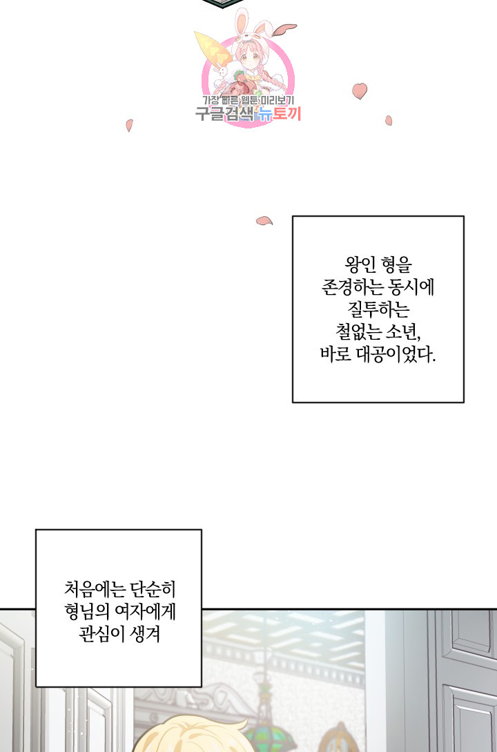 TL 소설 속 시녀가 되었습니다 14화 - 웹툰 이미지 2