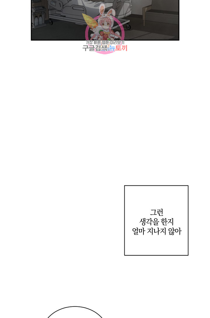 TL 소설 속 시녀가 되었습니다 14화 - 웹툰 이미지 52