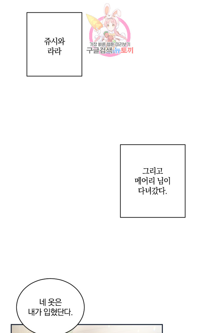 TL 소설 속 시녀가 되었습니다 14화 - 웹툰 이미지 60