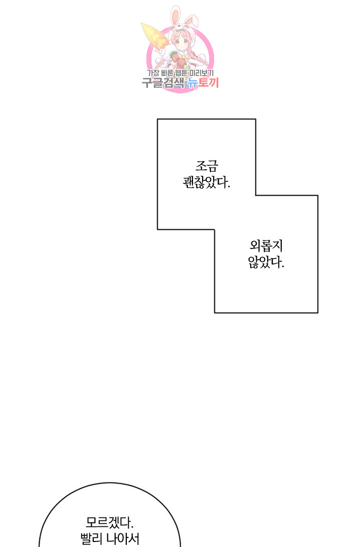 TL 소설 속 시녀가 되었습니다 14화 - 웹툰 이미지 68